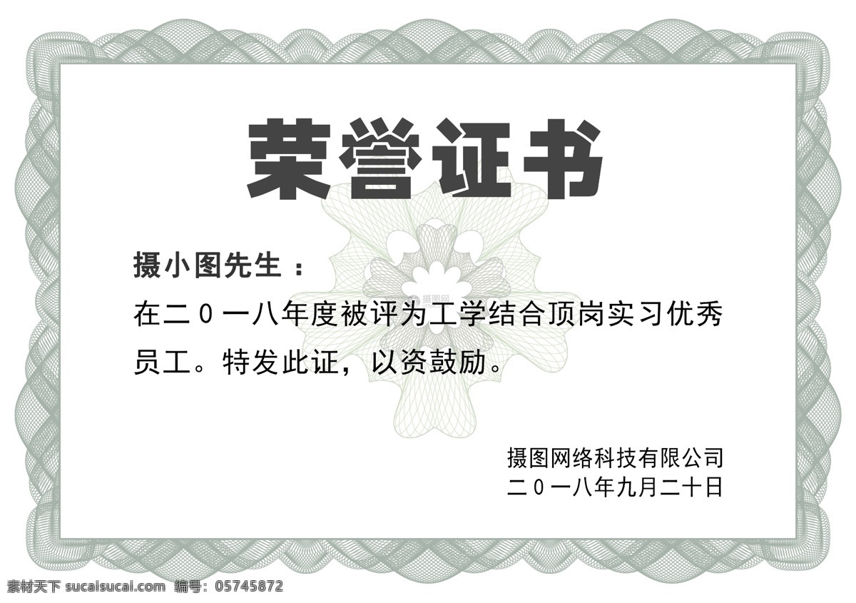 优秀 员工 荣誉证书 荣誉 证书 现代简约 棕色 底纹 通用 证书设计