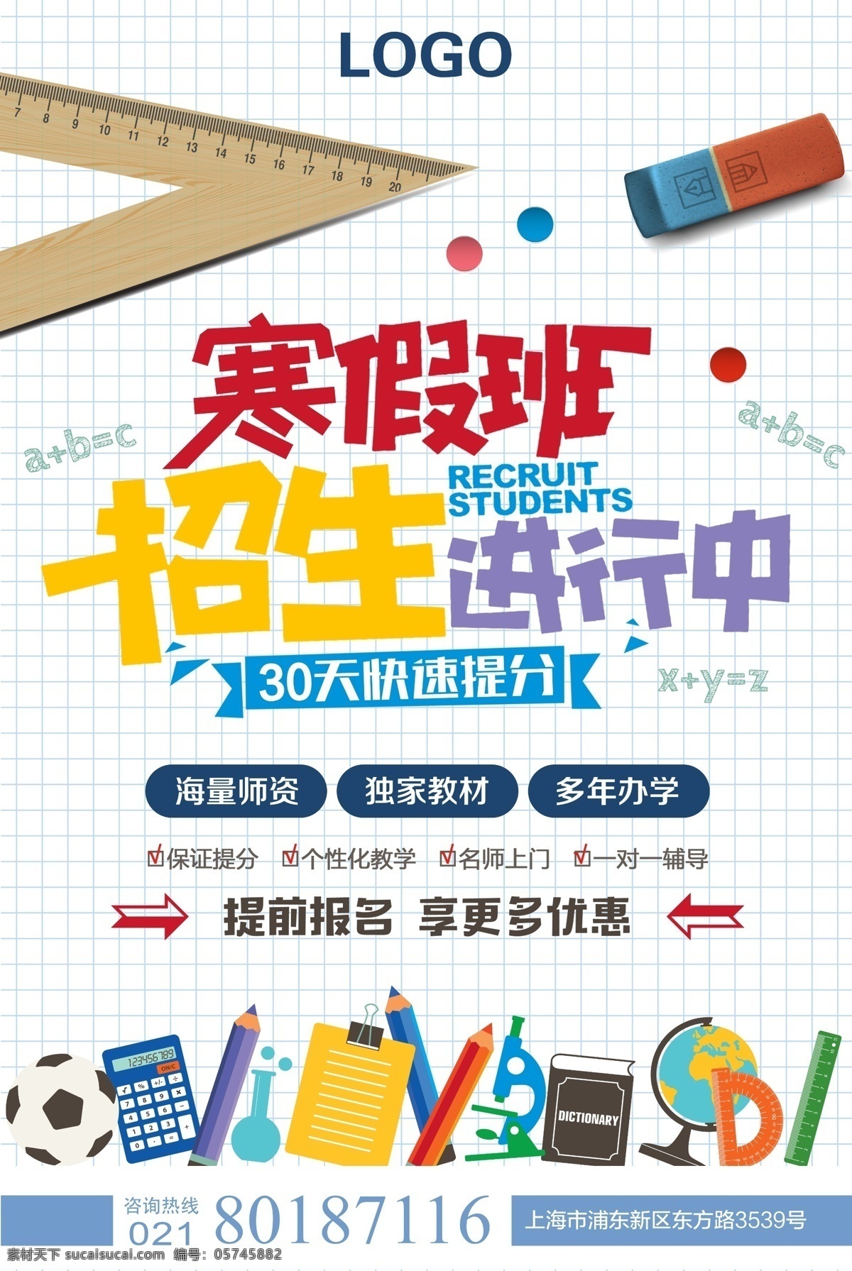 寒假 班 培训 招生 宣传海报 寒假班 培训班 教育海报 培训海报 招生海报 招生进行中 补习班 辅导班 快速提分 海报