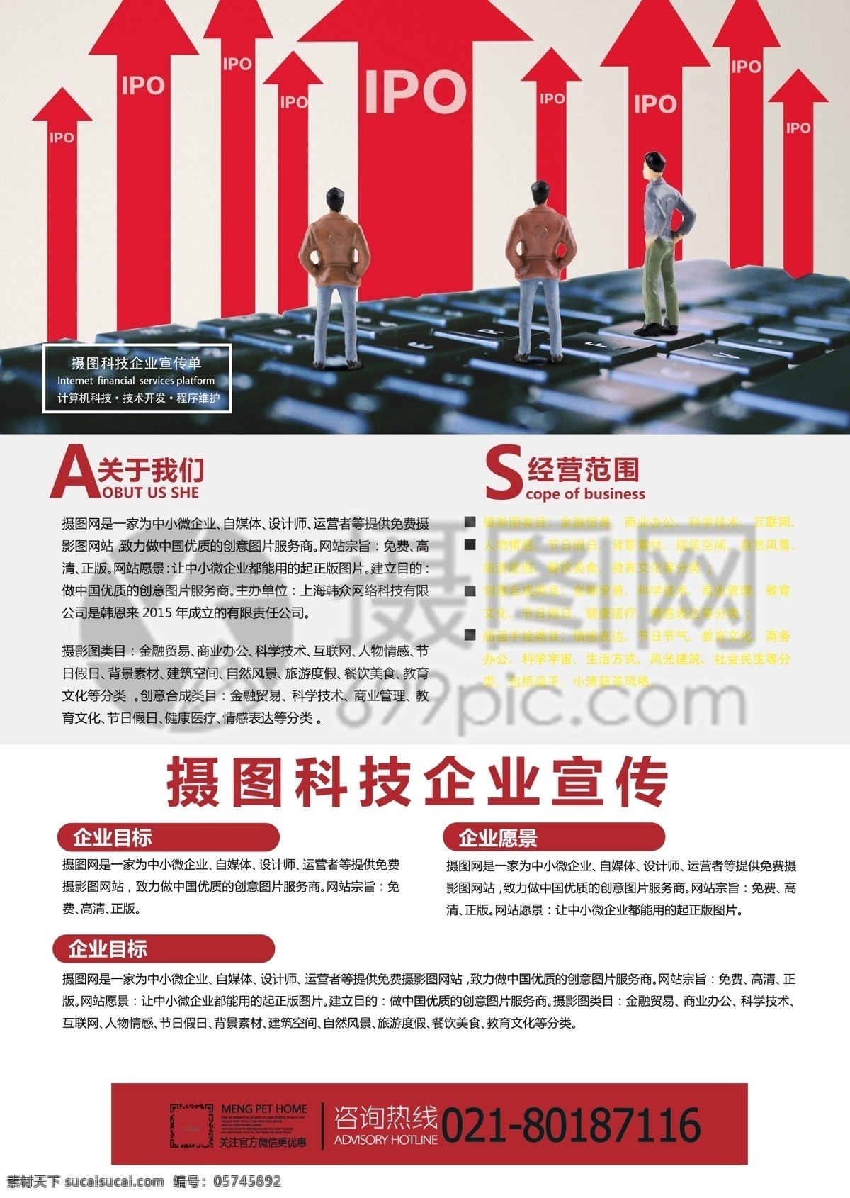 科技 企业 宣传单 业宣传 企业简介 公司介绍 企业文化 商务 办公 简约 简洁 大气 宣传单设计