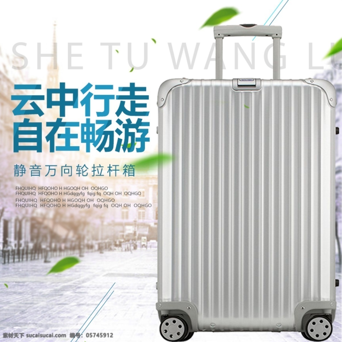 行李箱 淘宝 主 图 静音万向 pvc材质 高韧性 抗冲击 合金防撞 主图 电商主图 淘宝主图 天猫主图 淘宝直通车 电商 天猫