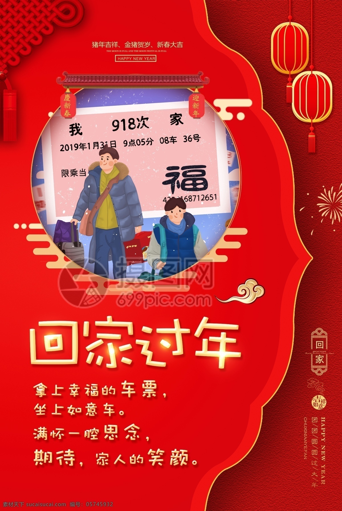 红色 大气 回家 过年 海报 2019 春节 新年 猪年 猪年吉祥 新春海报 喜庆 新年祝福 新年快乐 春节团圆 春运 祝福 文字 祝福海报