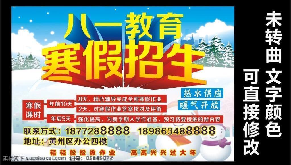 寒假 招生 海报 僬猩噶克夭 其他海报设计