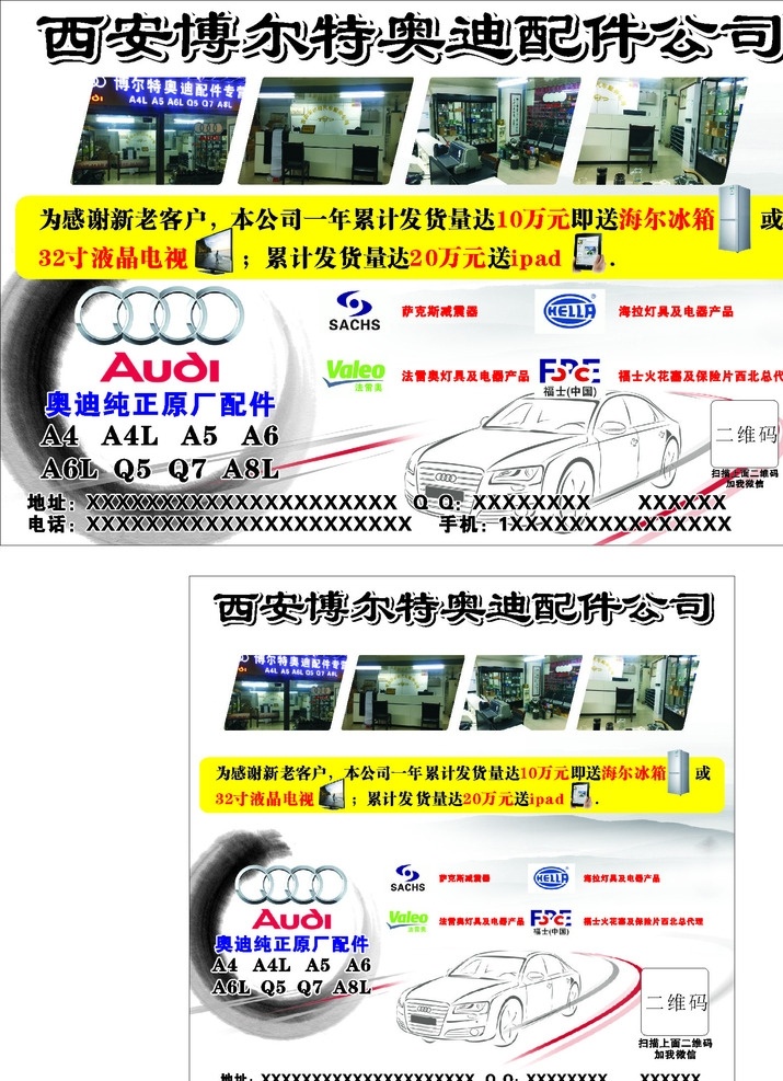奥迪广告 汽配 画册 车 背景 海报 宣传单 奥迪 萨克斯 减震器 福士火花塞 海拉 法雷奥灯具