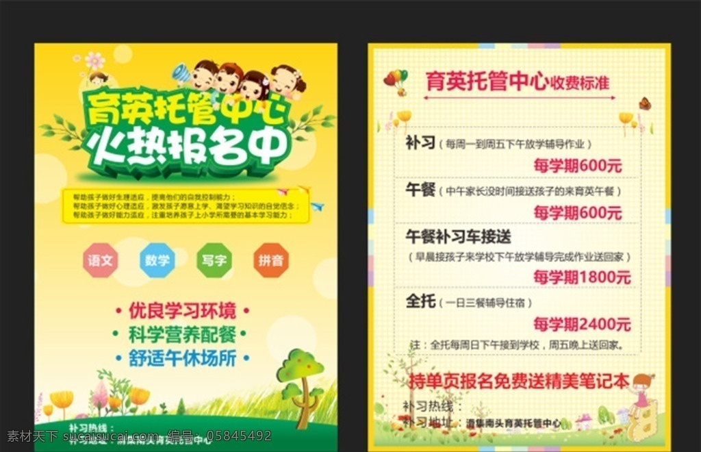 育英托管中心 托管中心 宣传单 学校宣传单 幼小衔接班 单页 火热报名 幼儿园招生 学校招生 托管班宣传单 托管班 宣传彩页 dm单页 辅导班招生 培训学校招生