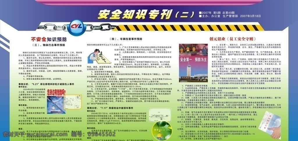 安全知识专刊 安全知识 不安全预防 事例分析 员工安全守则 展板模板 矢量
