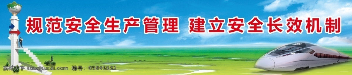 地铁 地铁围挡 质量管理 质量安全 质量意识 围挡 工地围挡 安全 质量 安全生产 地产 工地安全 施工 地产海报 地产围挡 户外围挡