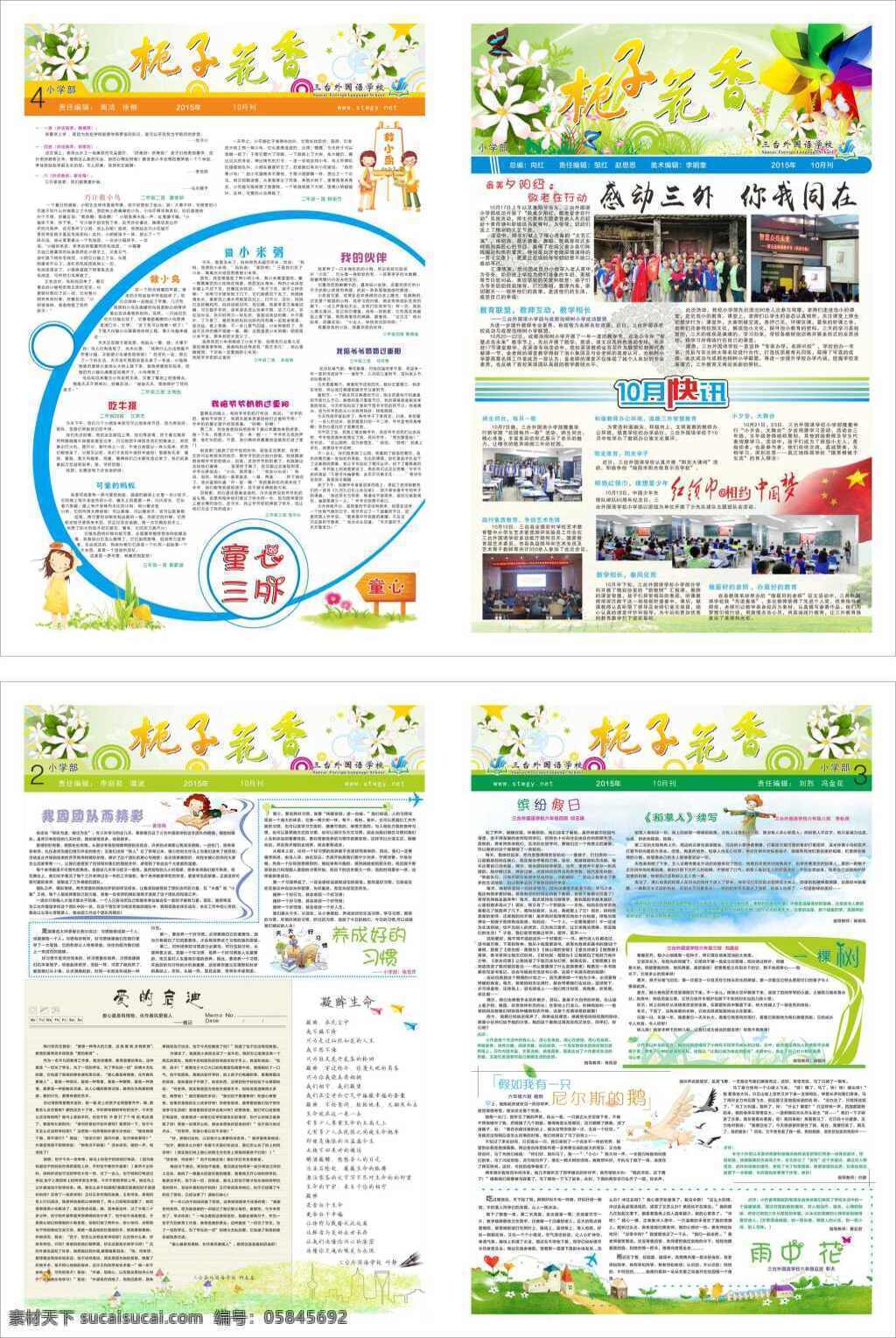 小学校报 白色