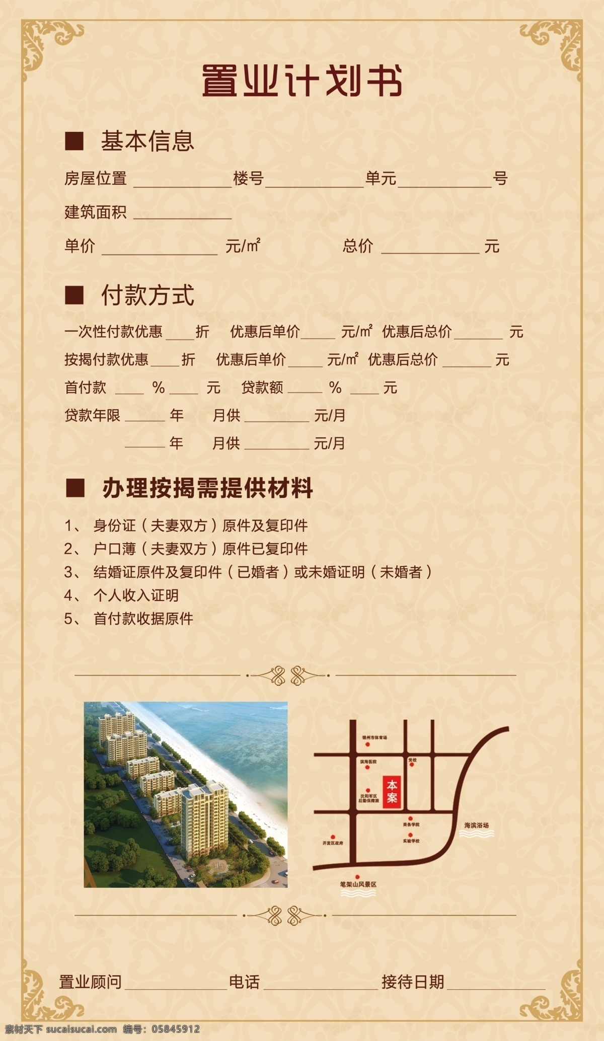 海岸江南 置业计划书 白沙小筑 暗纹 房地产 房地产广告 广告设计模板 源文件