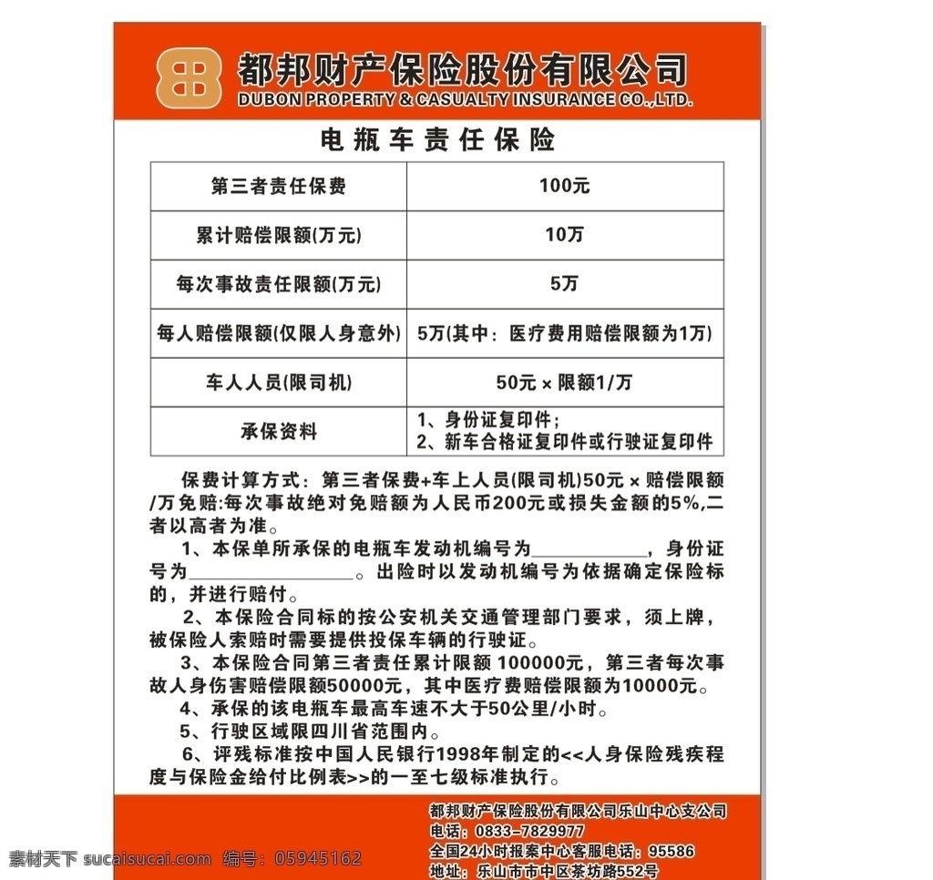 都邦保险制度 都 邦 保险 x4 制度 广告 源文件 矢量图