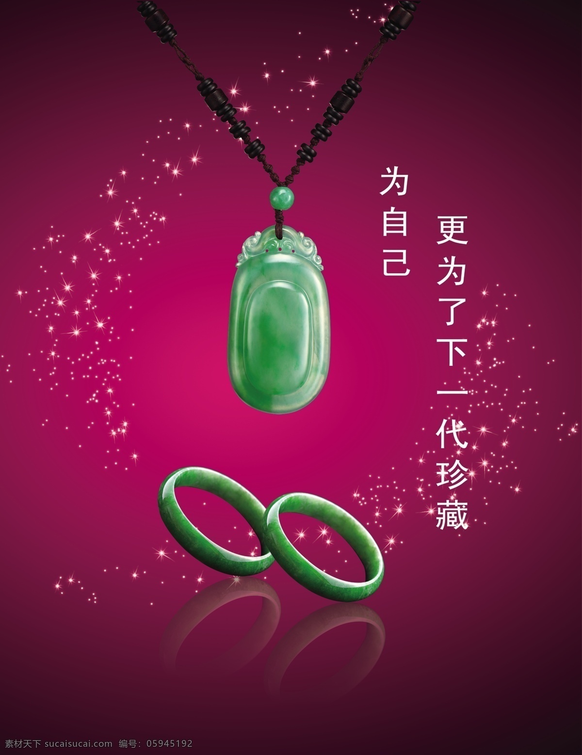 玉器广告设计 翡翠 玉器 工艺品 玉器广告 玉器画册 玉器海报 玉器素材 玉器宣传 玉器设计 玉器促销 饰品 古玩