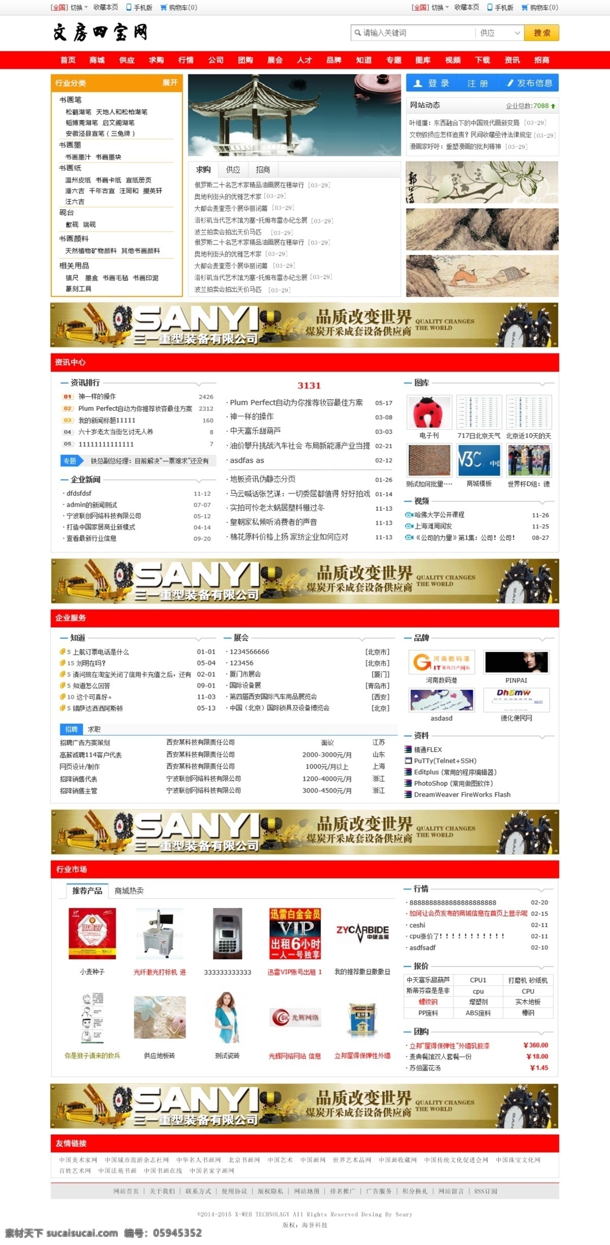 书画行业网 书画网 行业网 行业网站 白色