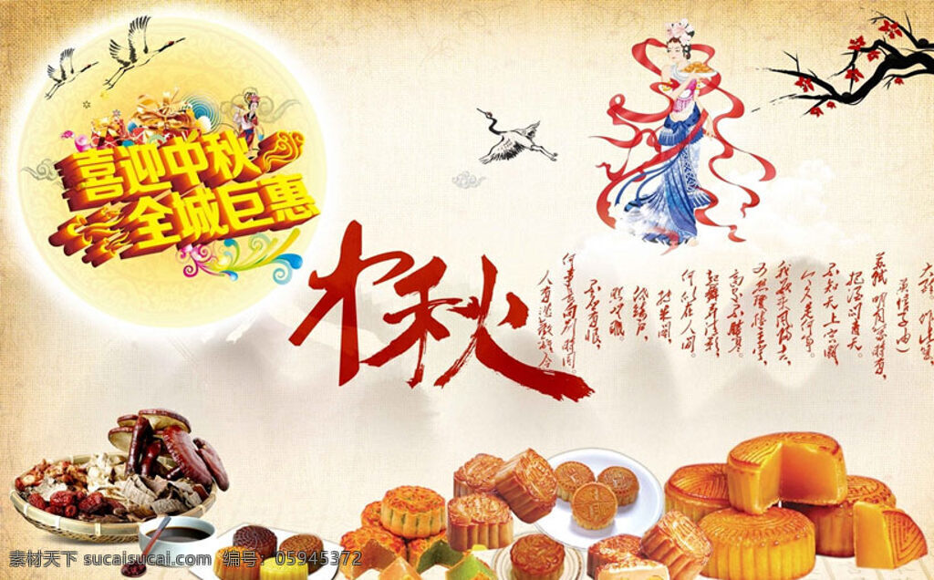 喜迎中秋模板 喜迎 模板 炫彩 时尚 中秋 白色