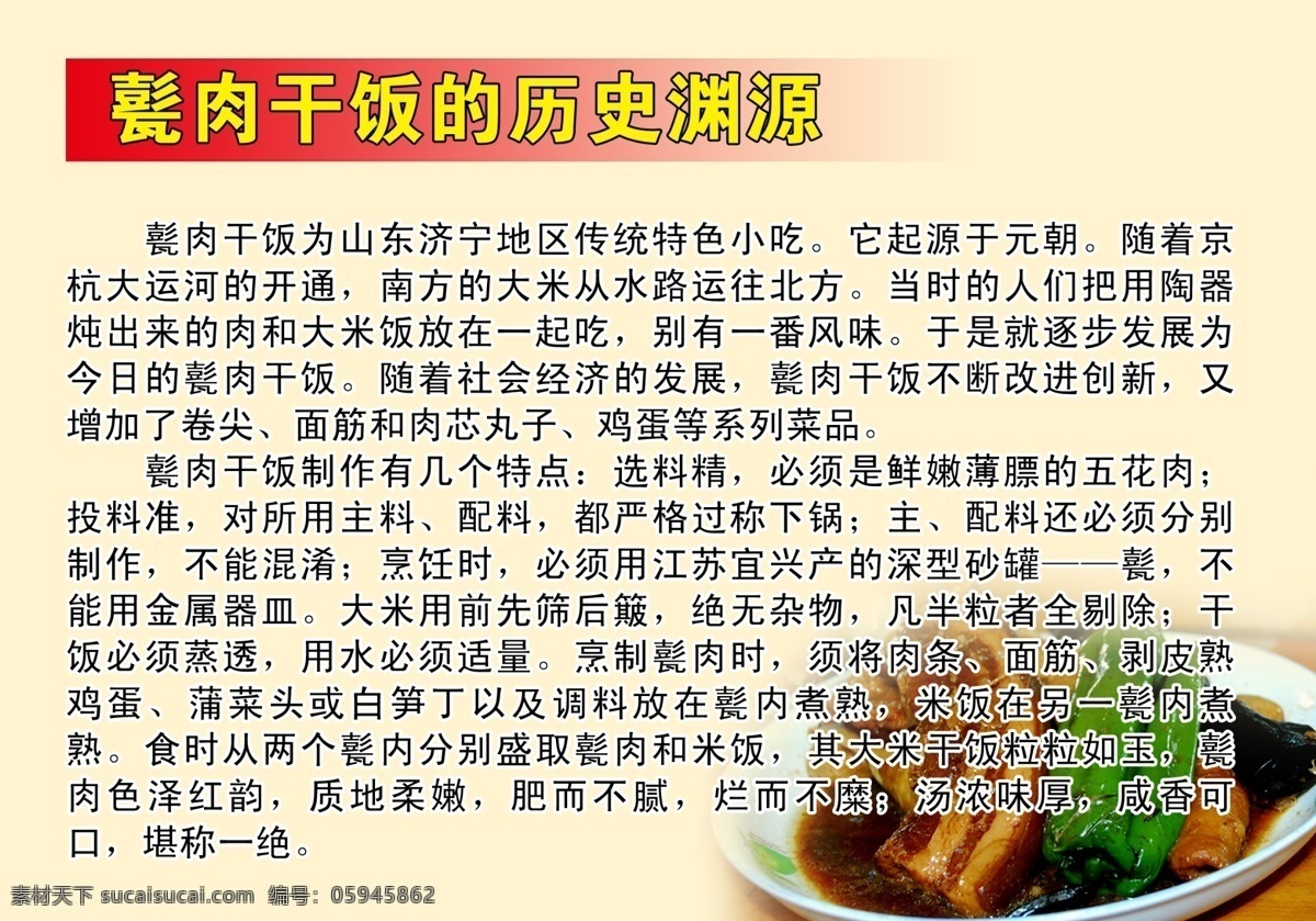 甏 肉干 饭 宣传单 小吃宣传单 起源 简介 菜品介绍宣传 饭店宣传单 分层 源文件