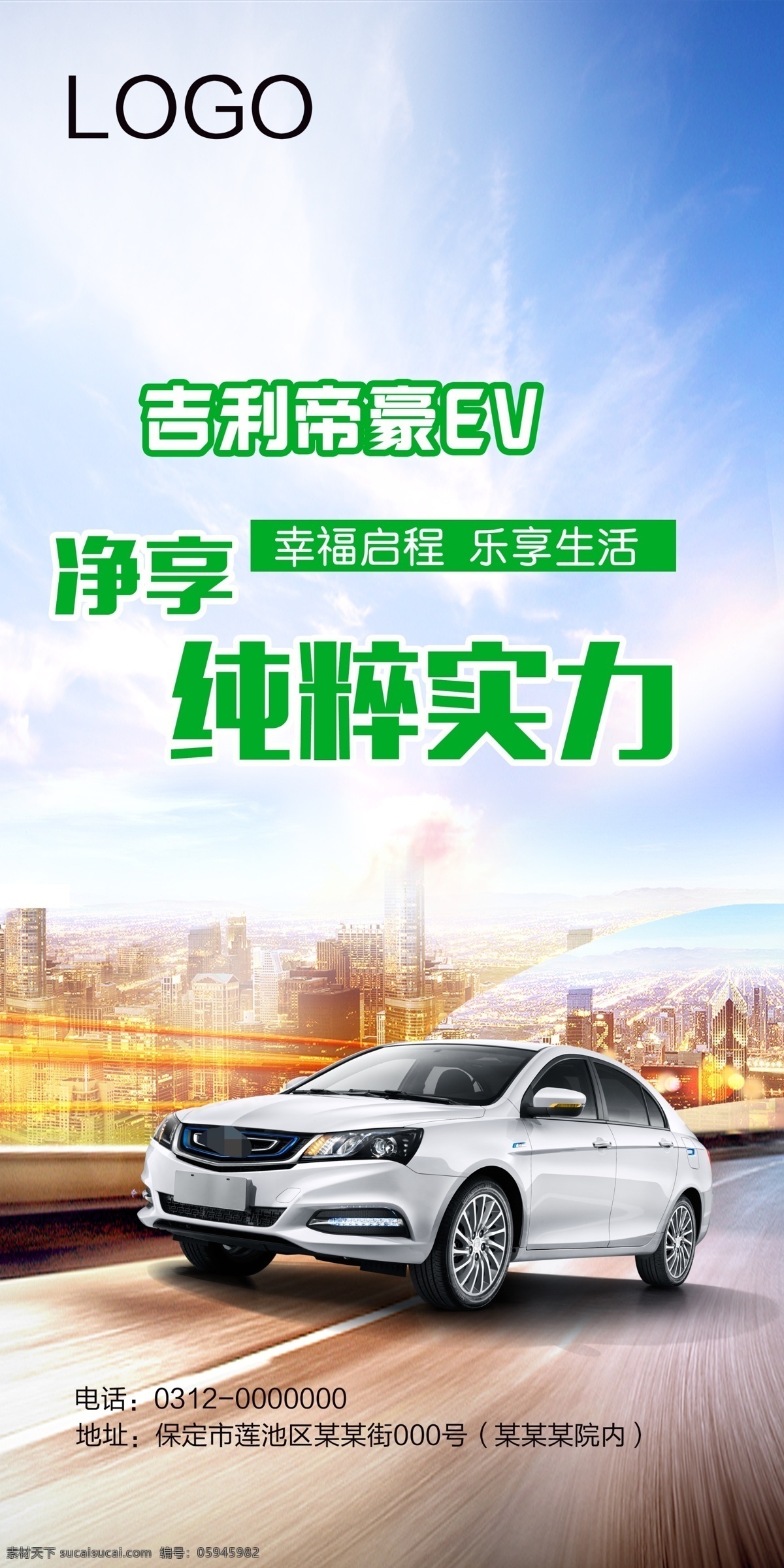 简约 汽车 刀 旗 海报 汽车海报 背景板 单页 道旗 刀旗