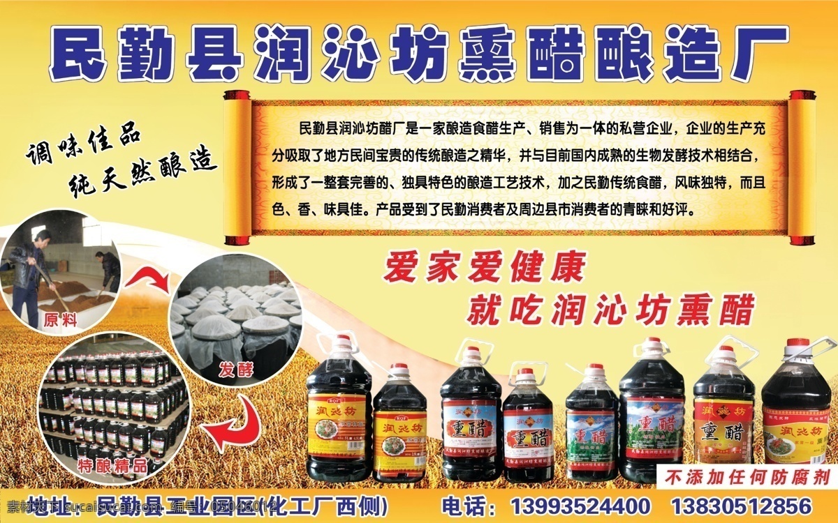 熏醋 醋 酿造工序 圣旨 小麦 醋厂 食用醋 画卷 广告设计模板 源文件