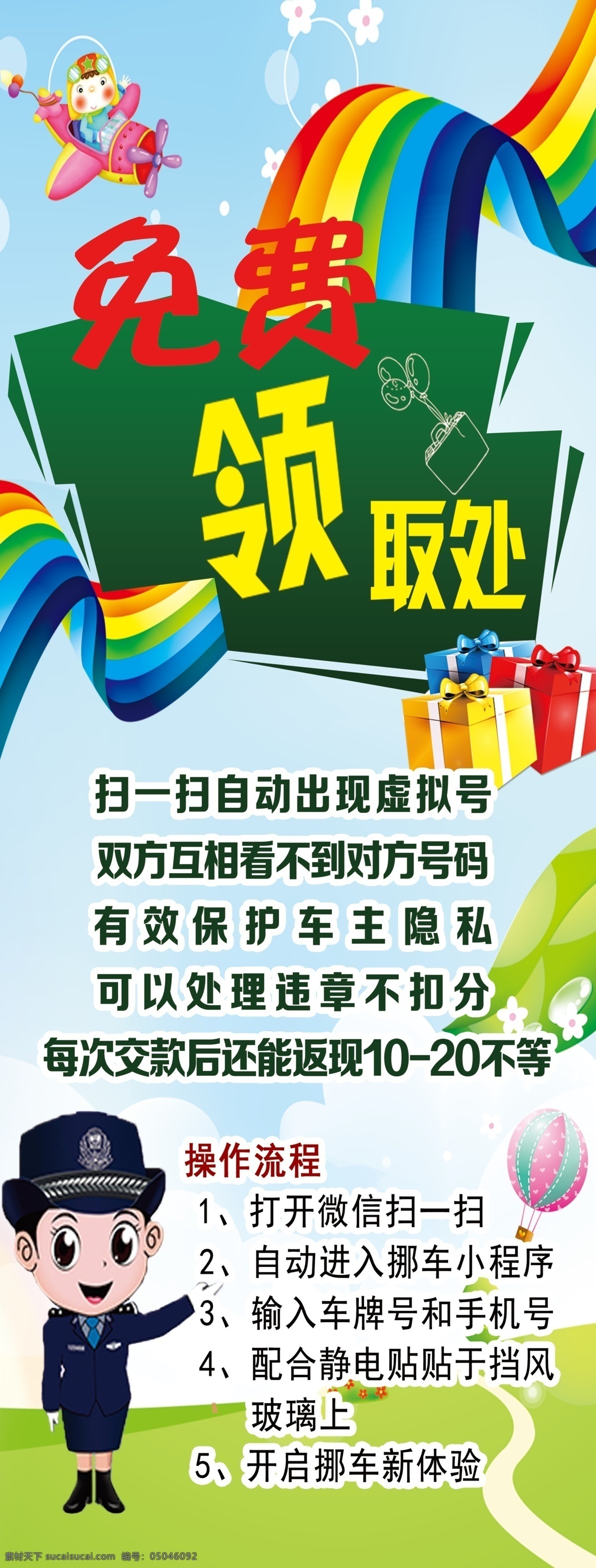免费领取处 卡通警察 彩虹 气球 挪车车贴 2018年