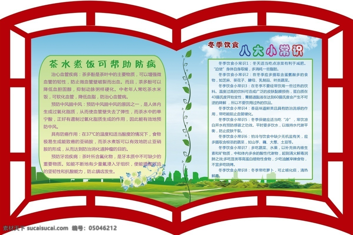 科普异形 科普造型 科普画面 科普上墙