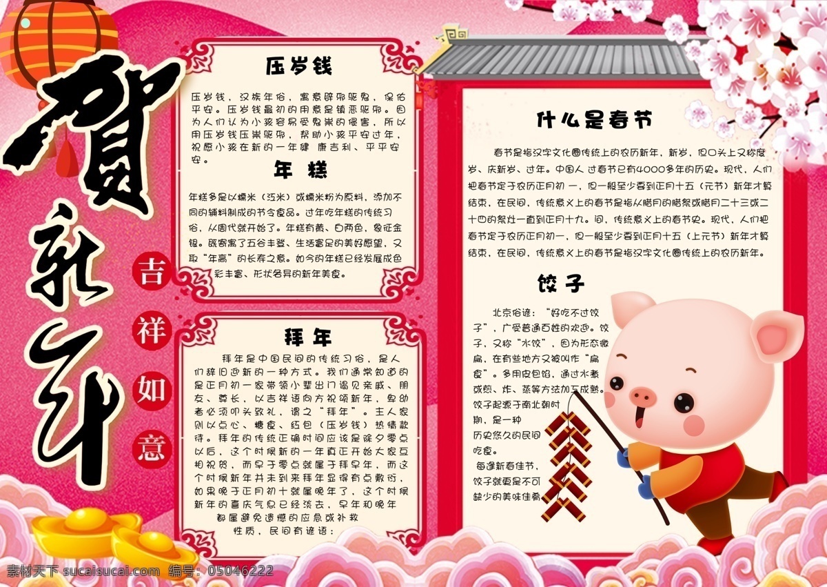 卡通 简约 贺 新年 猪年 小报 手 抄报 电子 模板 美食 节日 文化 春节 新年快乐 新春 佳节 年夜饭 拜年 除夕 包饺子 风俗 传统 年货 元宵节 逛庙会 手抄报 元旦素材 新年素材 过年 春节素材 过年素材 春节快乐 免费 简约卡通 简约模板 新年模板 贺新年 卡通模板 模板卡通 抄报模板