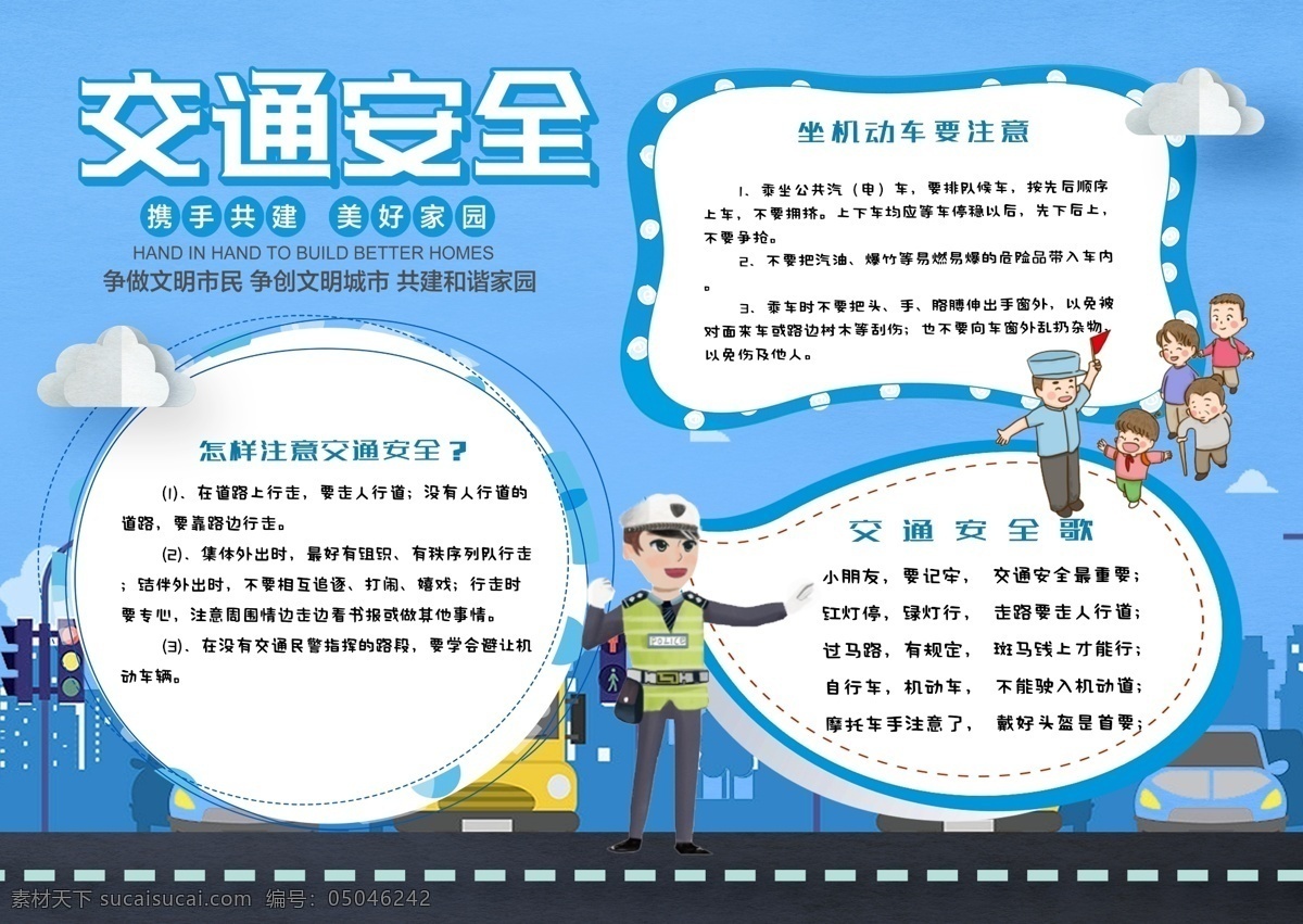 蓝色 清新 文明 交通安全 出行 小报 手 抄报 手抄报 文明交通 安全出行 礼让行人