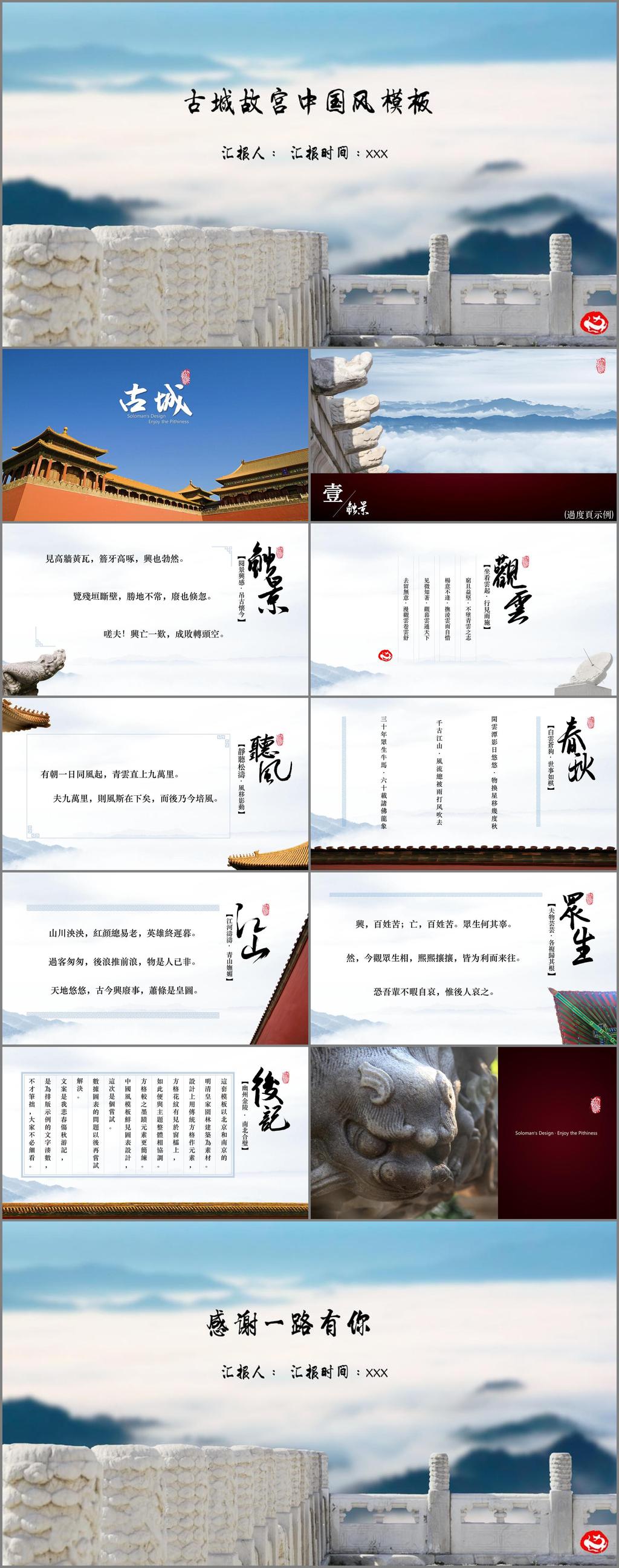 水墨 中国 风 旅游业 古城 故宫 旅游指南 模板 产品 宣传