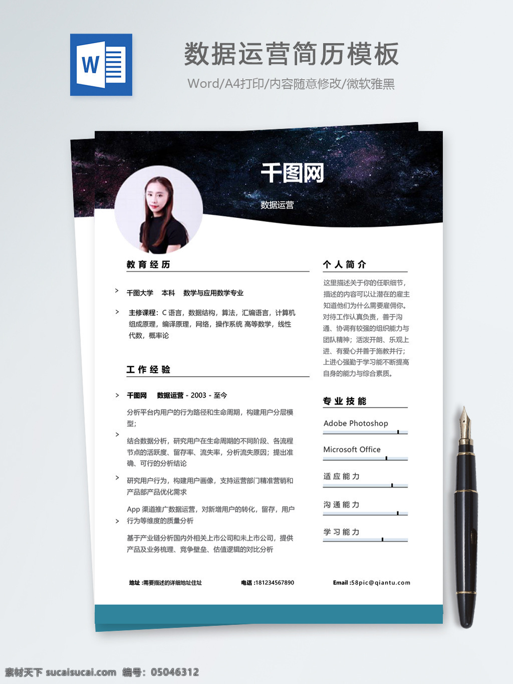 数据 运营 个人简历 模板 简历 时尚 星空 简约 简历模板 个人简历模板 it 13年 数据运营 通用简历