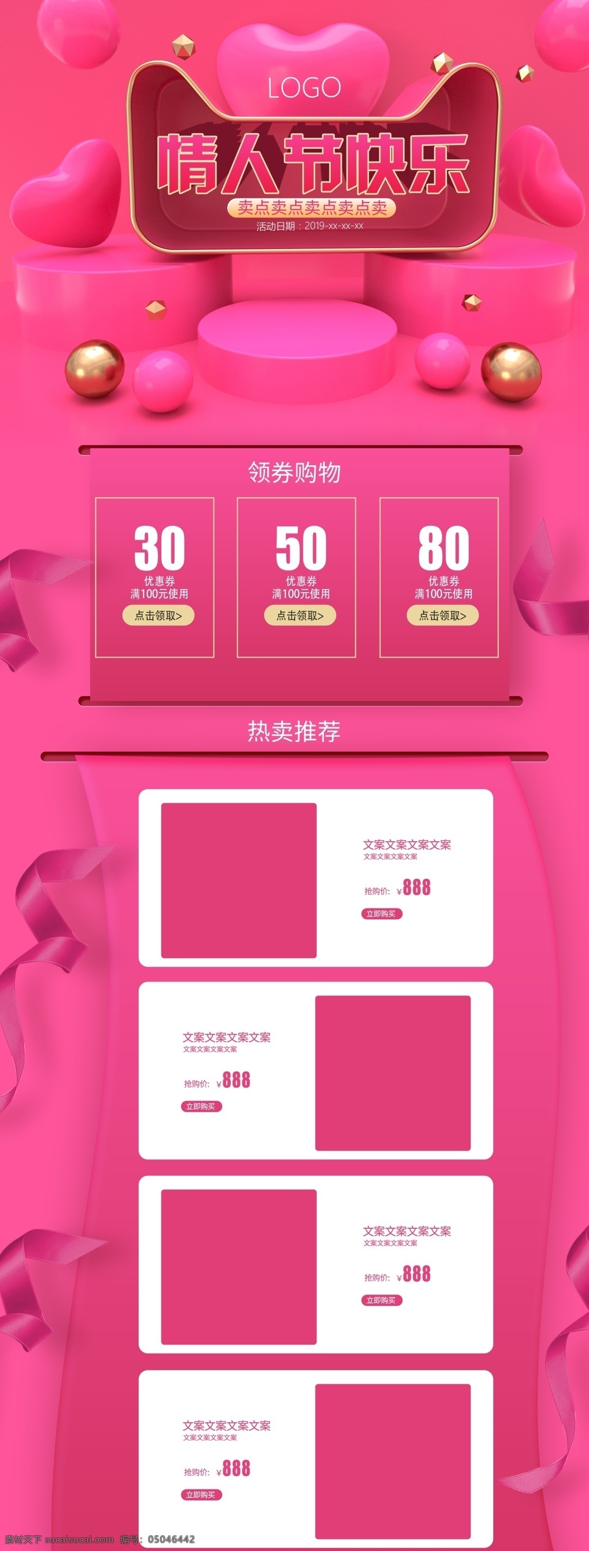 情人节 首页 520 立体 原创 c4d 背景 粉色 红 淘宝首页 天猫首页 护肤品 新年快乐 立体背景 大促首页 日常首页 美妆洗护 数码电器 天猫情人节 表白节