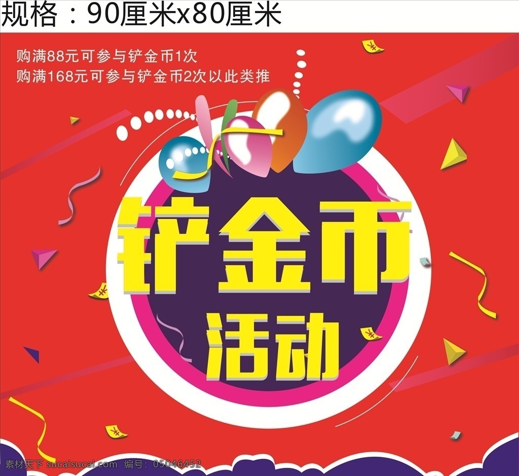 铲金币活动 购满 参与 背景 小元素
