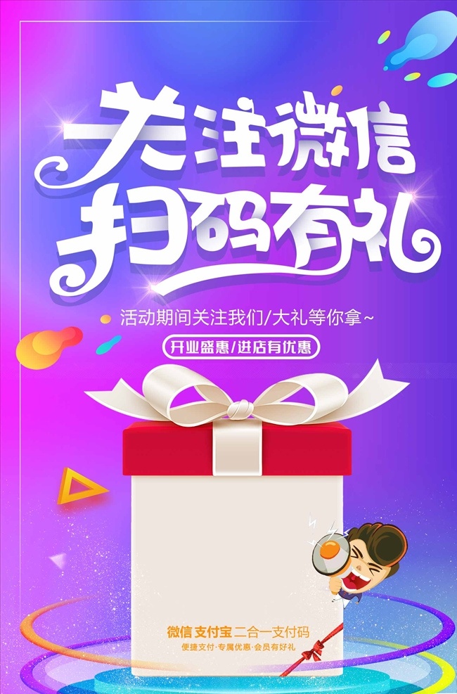 小 清新 关注 微 信 扫 码 礼 活 扫付码 办理扫付码 办理二维码 办理收款码 扫付码海报 微信支付 移动支付 扫付码免费送 花呗付款 花呗收款 支付宝支付 支付宝收款 商家收款 商家扫码收款