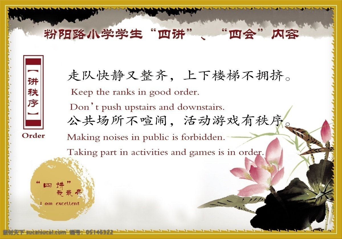 广告设计模板 荷花 荷叶 墨画 校园文化 校园文化建设 英文 模板下载 校园用语 讲秩序标语 中国风 展板模板 源文件 psd源文件