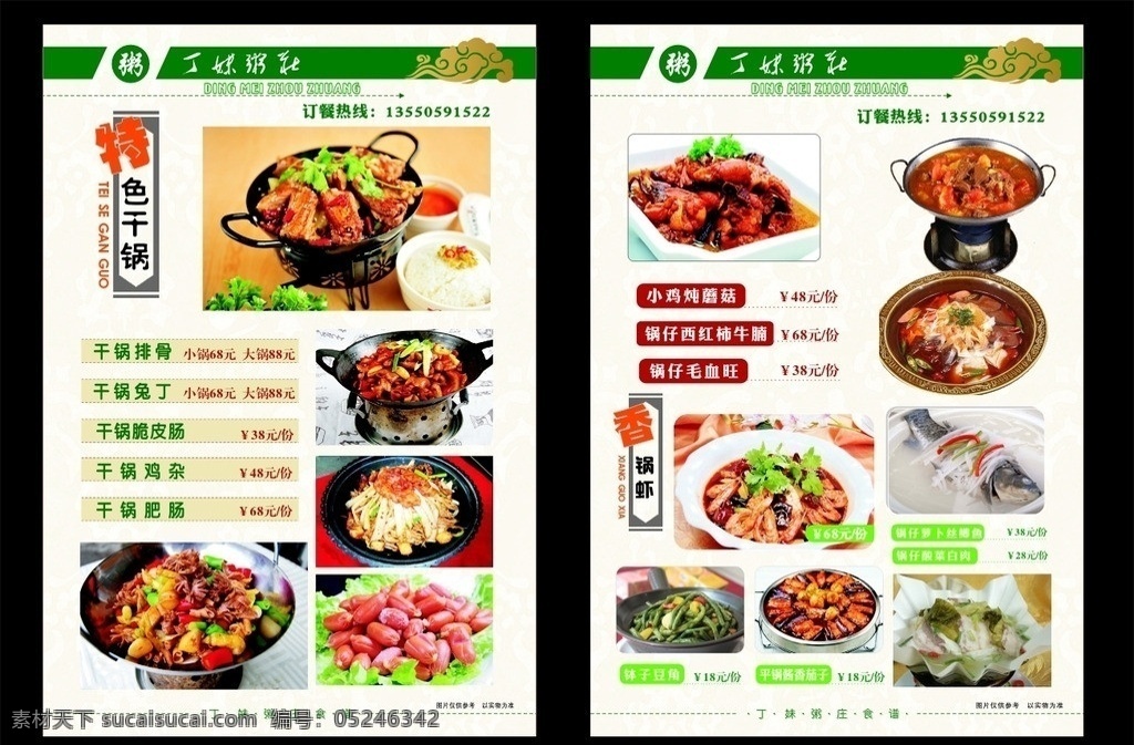 绿色菜谱 丁妹粥庄菜谱 宣传菜页 香锅鸭头 香锅虾 干锅鸡杂 干锅肥肠 干锅脆皮肠 锅 仔 西红柿 牛腩 锅毛血旺 小鸡炖蘑菇 平锅酱香茄子 dm单 画册 画册设计 矢量