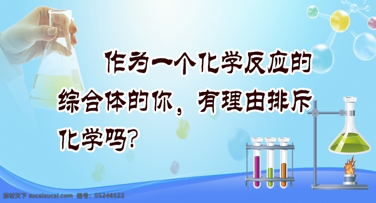 实验展牌 校园文化 实验室标语 化学实验 浅蓝色背景 线条 学校展牌 展板模板