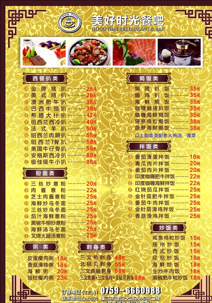 美好时光吧 菜单 菜普 金色底 菜牌