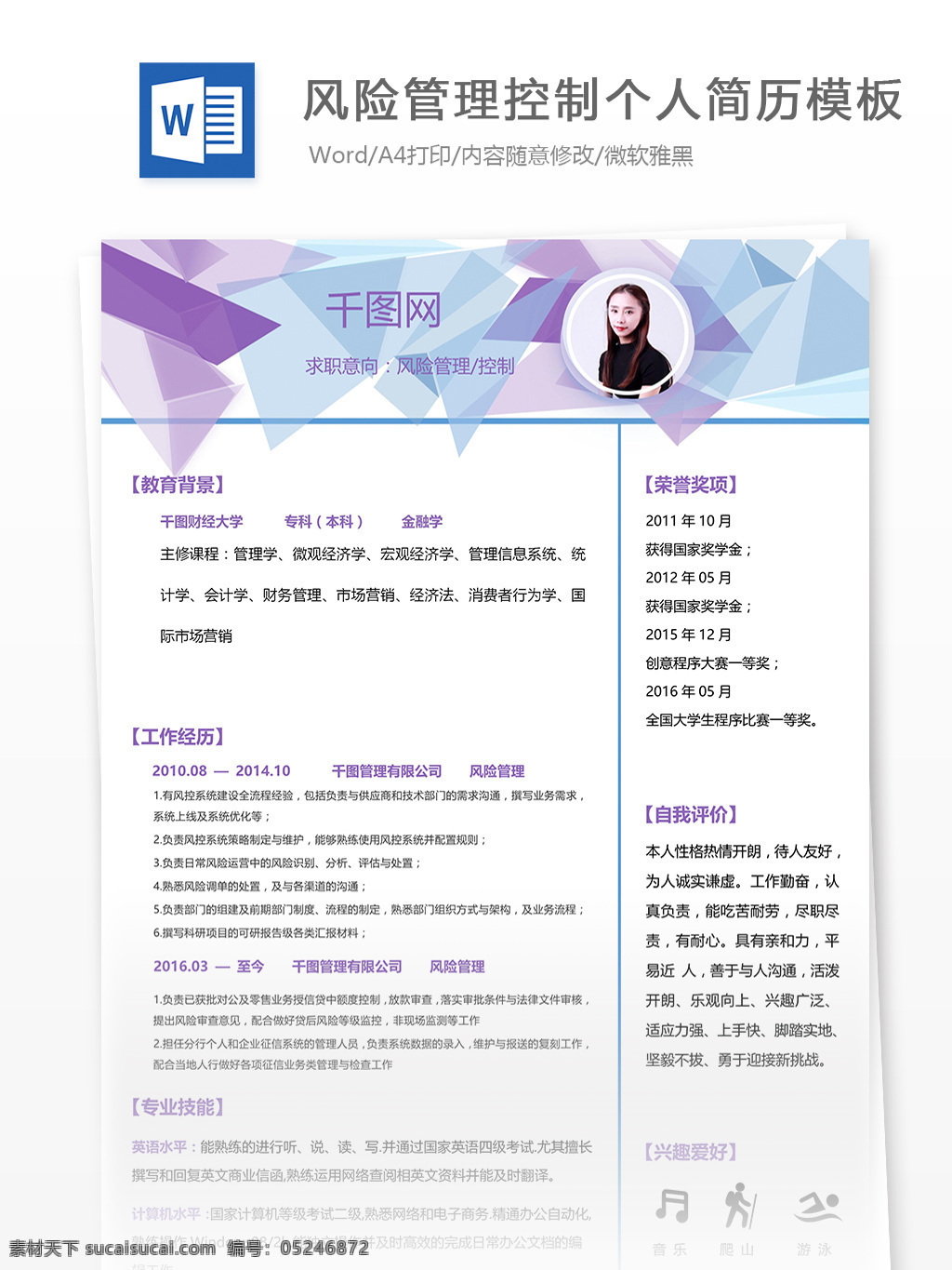风险管理 控制 个人简历 表格 互联网 简洁 简历 唯美 白色 个人简历模板 简历模板 应届生 风险管理控制 风险控制 风控