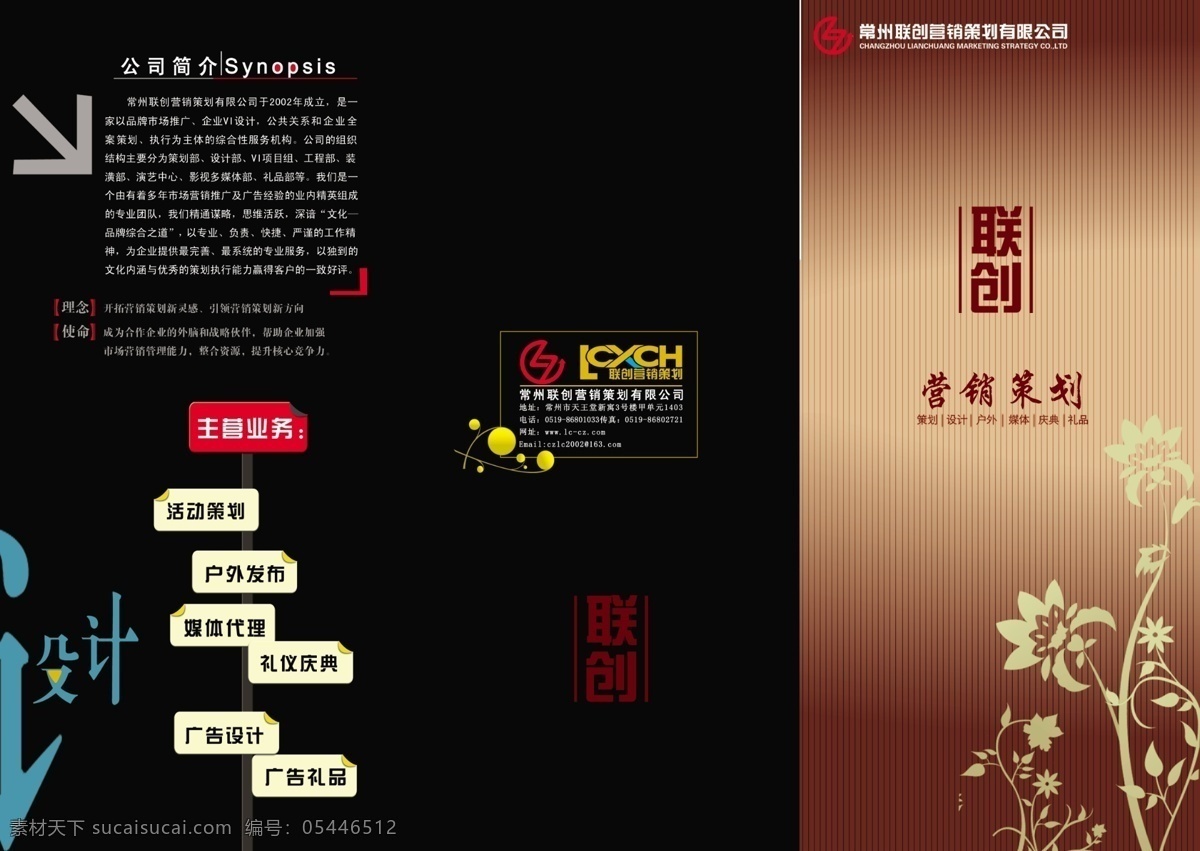 营销策划 折页 广告 营销 策划 营销折页广告 策划折页广告 会计 折页广告 折页模板 公司折页 折页宣传单 宣传单 画报 dm单 活动 公司简介 公司简介折页 简介折页 产品 产品折页 背景 企业广告 企业折页 公司 折页单 展架 展板 写真 海报 产品折页广告 产品简介