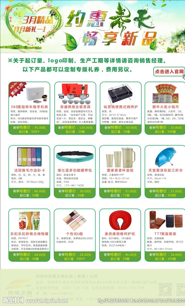 春季新品 春天素材 宣传页 彩页 产品 超市 超市彩页