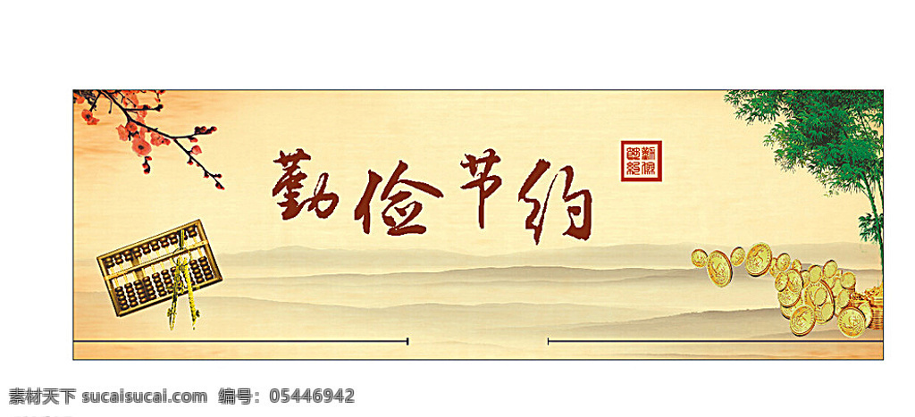 户外广告 法治广告 勤俭节约 传统文化 围墙广告 白色