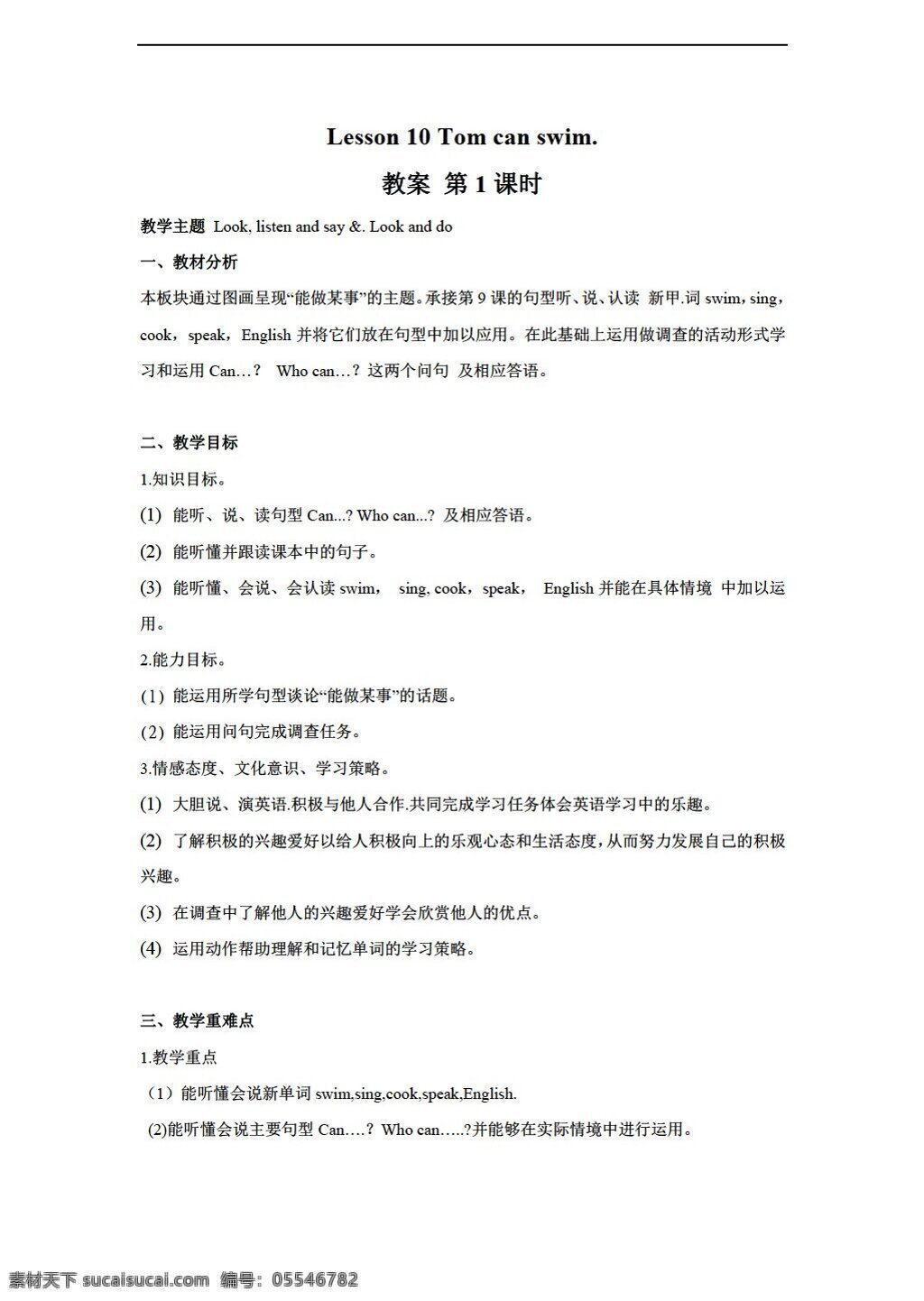 三 年级 下 英语 lesson tom can swim 教案2个课时 接力版 三年级下 教案