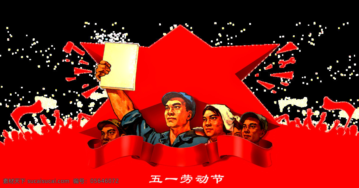 红色 横幅 劳动节 节日 元素 五角星 红色飘带 旗帜 工人 节日元素 五一节 浅色头巾