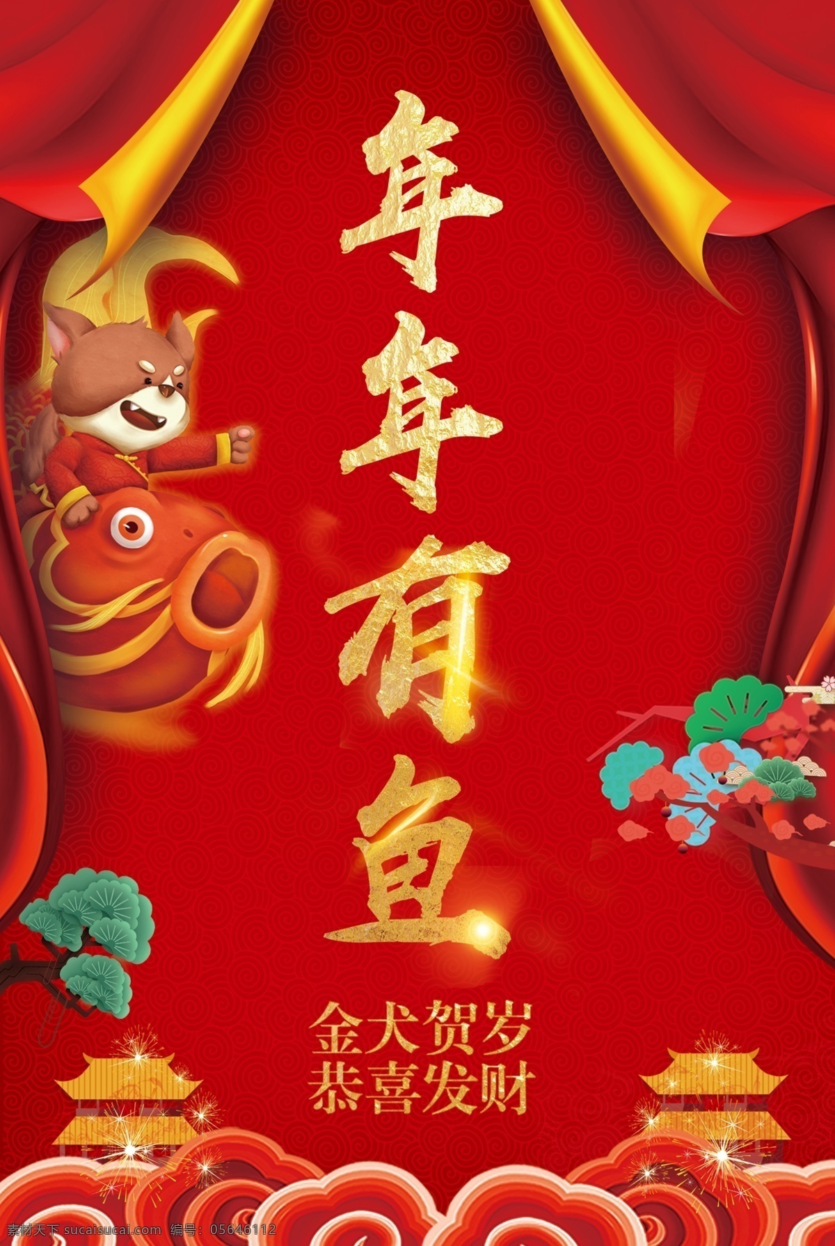 年年 鱼 节日 喜庆 海报 中国风 春节 展板 年年有鱼 新春