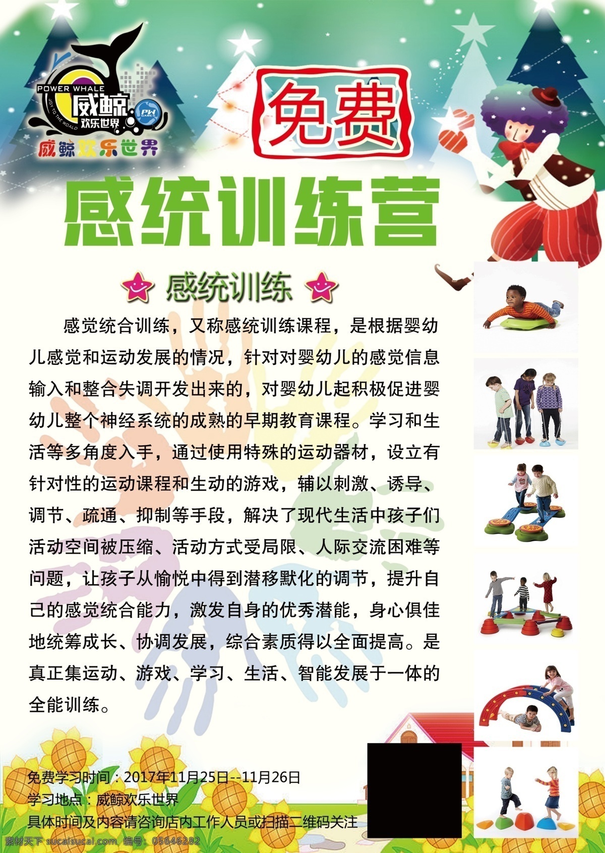 感统训练 海报 游乐园 幼儿园 早教 分层