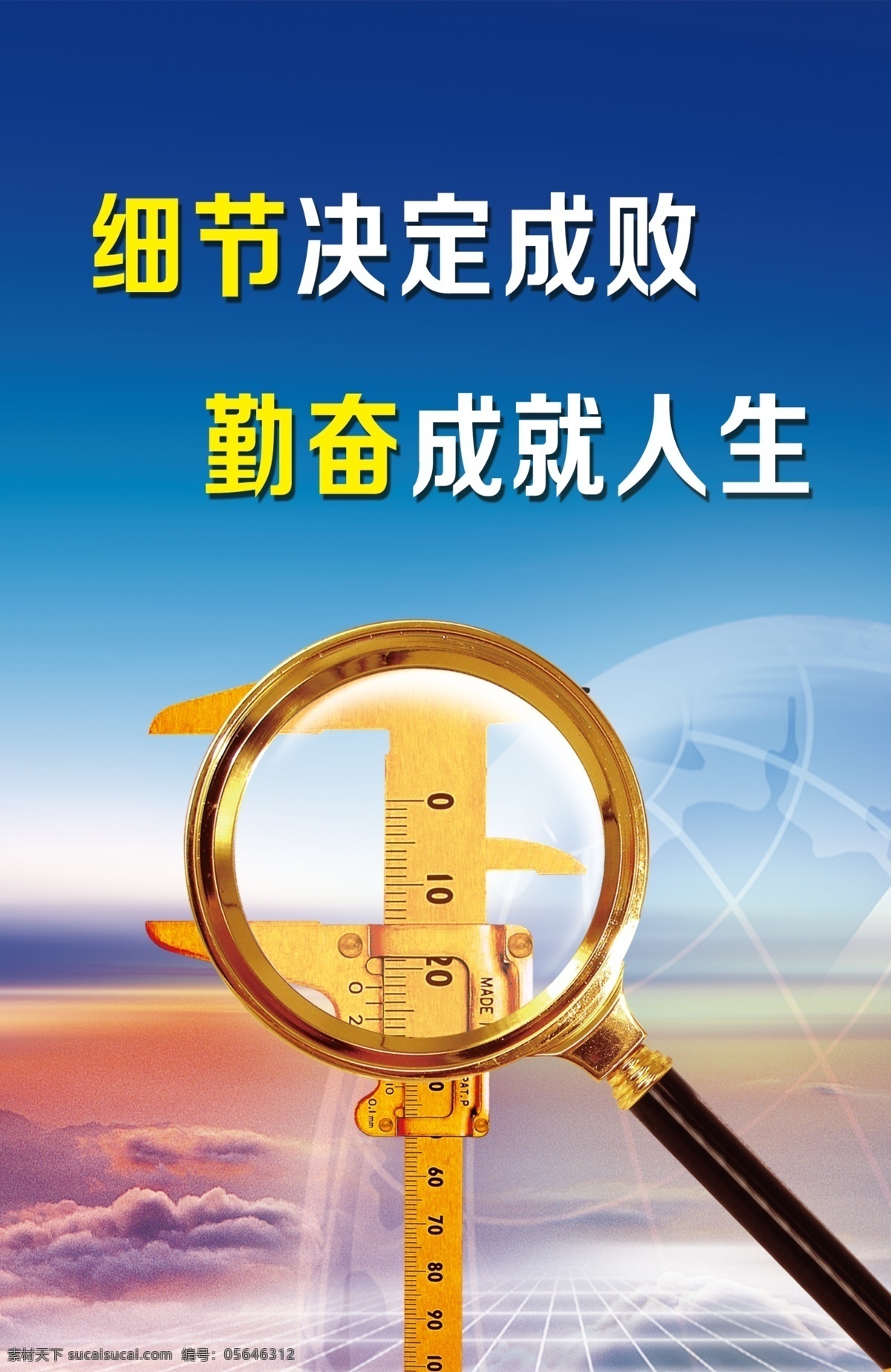 企业文化 细节决定成败 勤奋 细节 放大镜 企业标语 展板模板