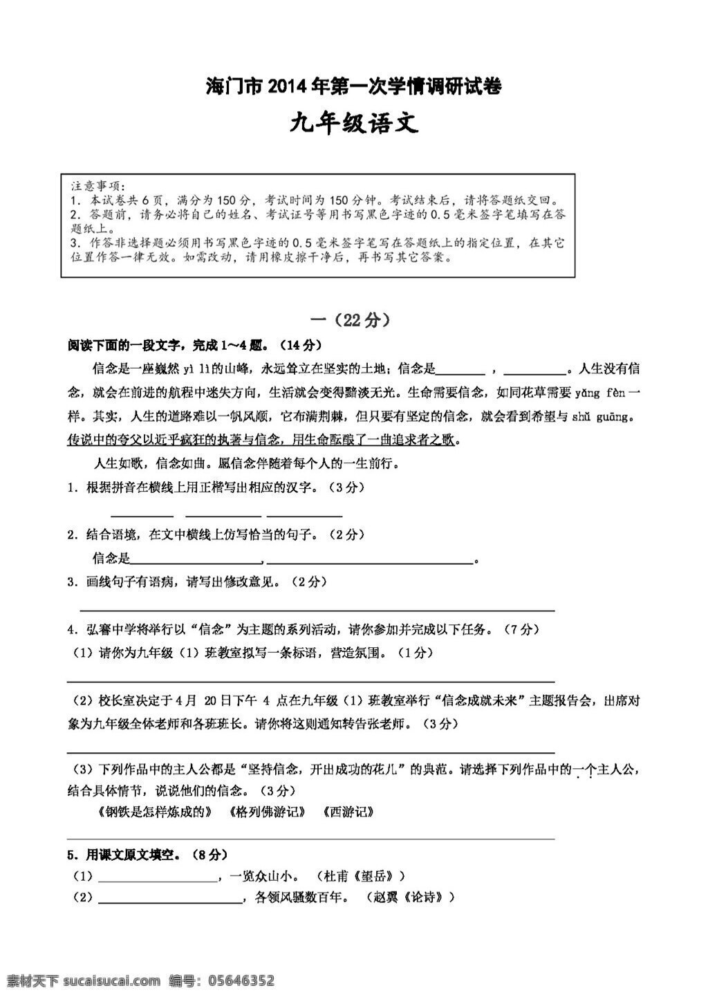 语文 苏 教 版 江苏省 南通市 海门县 九 年级 中考 模 试题 试题试卷 苏教版 中考专区