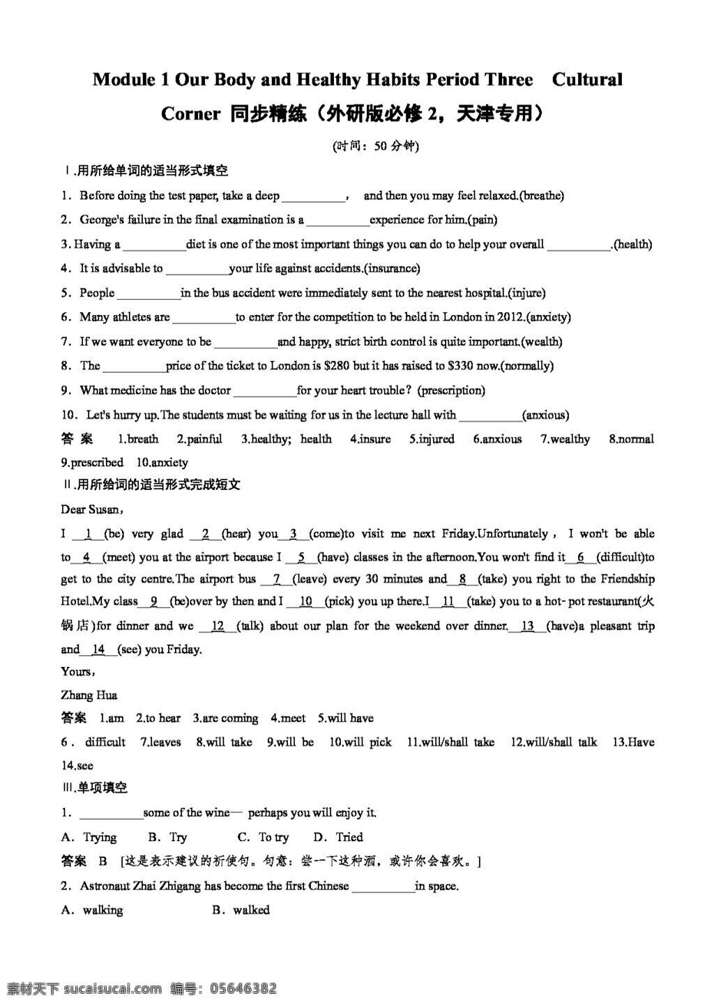 three 　 cultural 英语 外 研 版 module our body and healthy habits period corner 同步精练 必修2 试卷 外研版