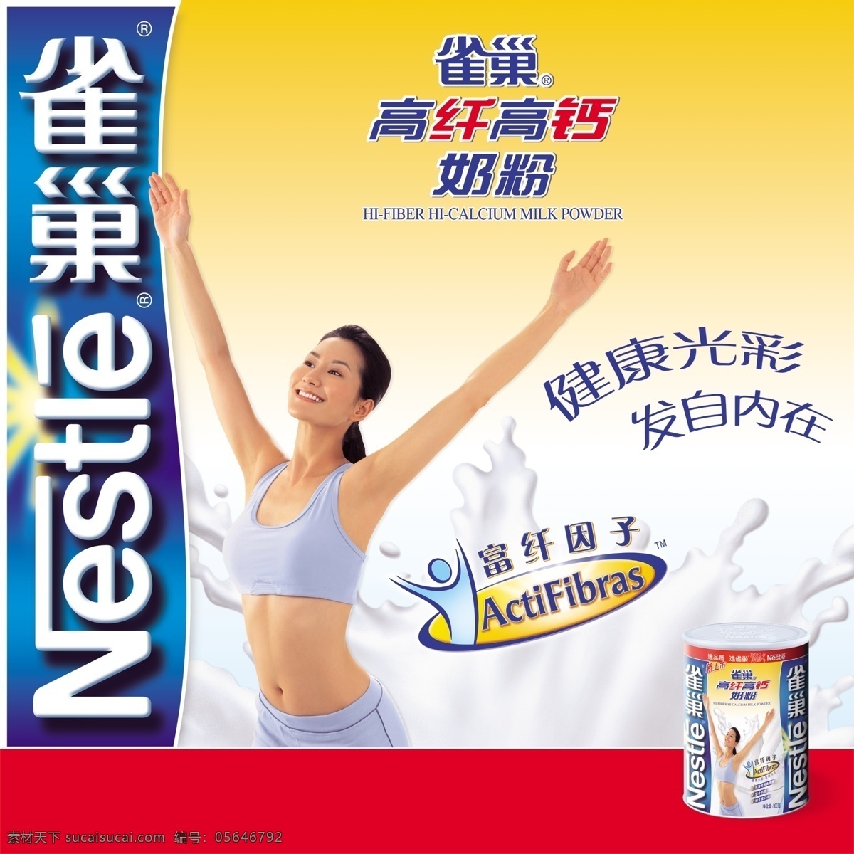 雀巢 奶粉 写真 分层 文件 源文件 psd源文件 包柱