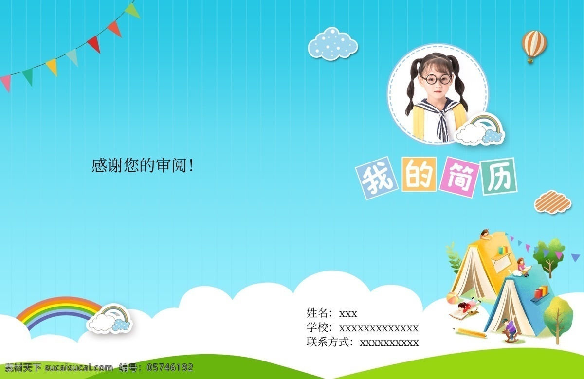 清新 卡通 简历 小升 初 封面 我的简历 小升初 书本 学习 校园 画册封面