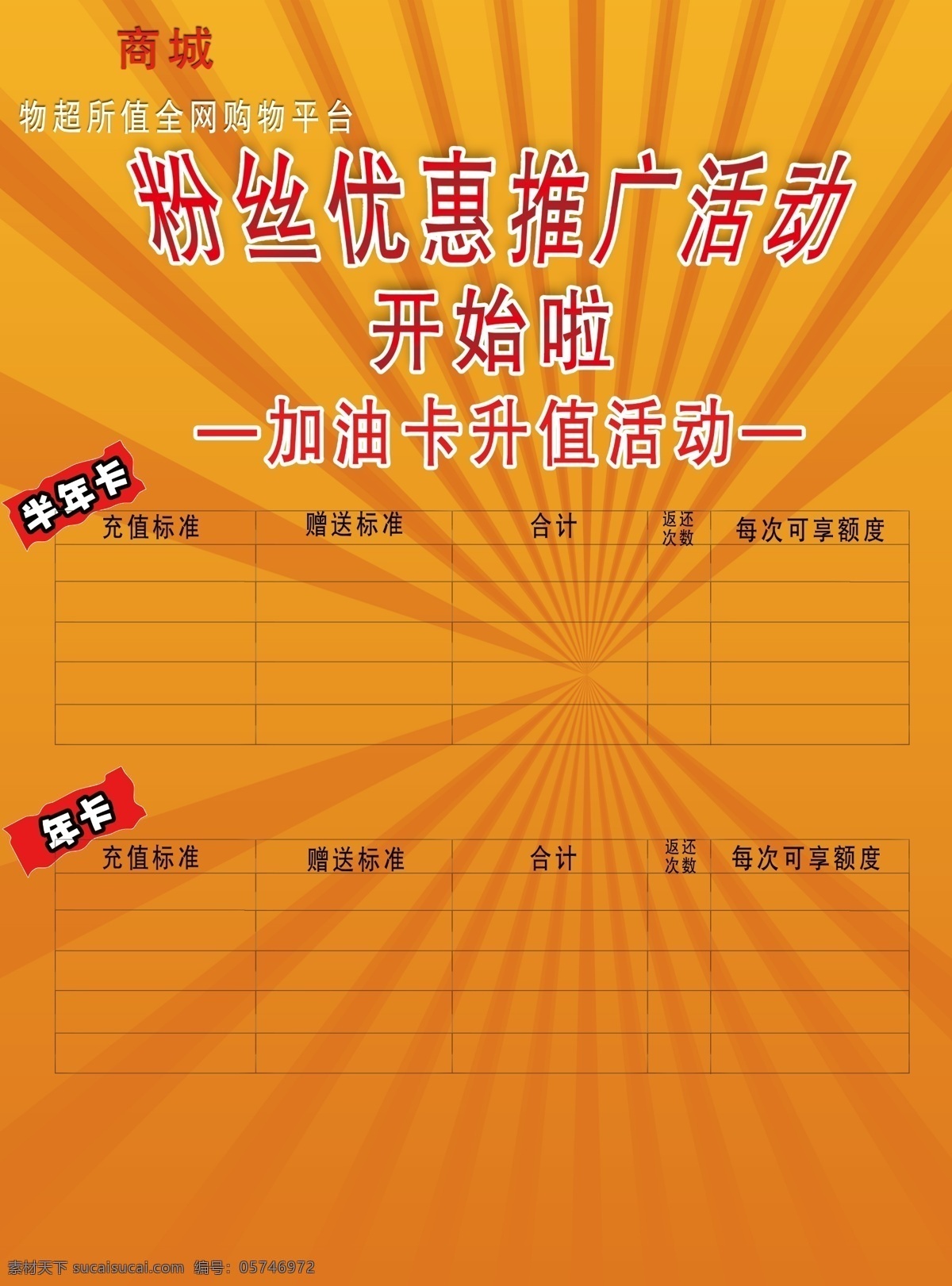 宣传单 单页 单页模版 单页设计 加油卡 宣传单模板 宣传单设计 宣传单页