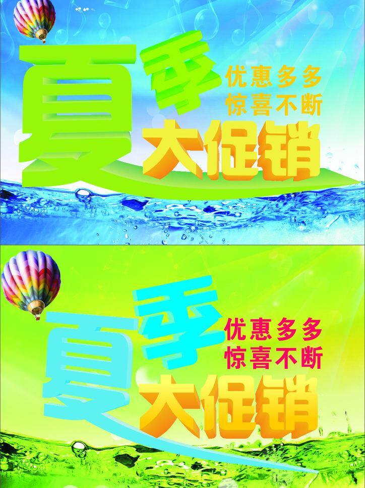 彩页模板 海报模板 降落伞 夏季大促销 音乐符 夏季 大 促销 矢量 模板下载 优惠多多 惊喜多多 矢量图