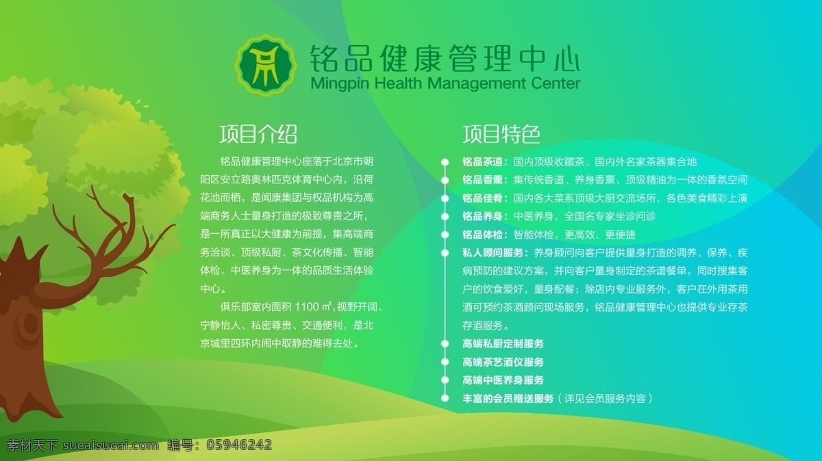 健康 医疗 宣传海报 海报 医美 体检 电子屏 扁平 矢量 树木 绿色底纹