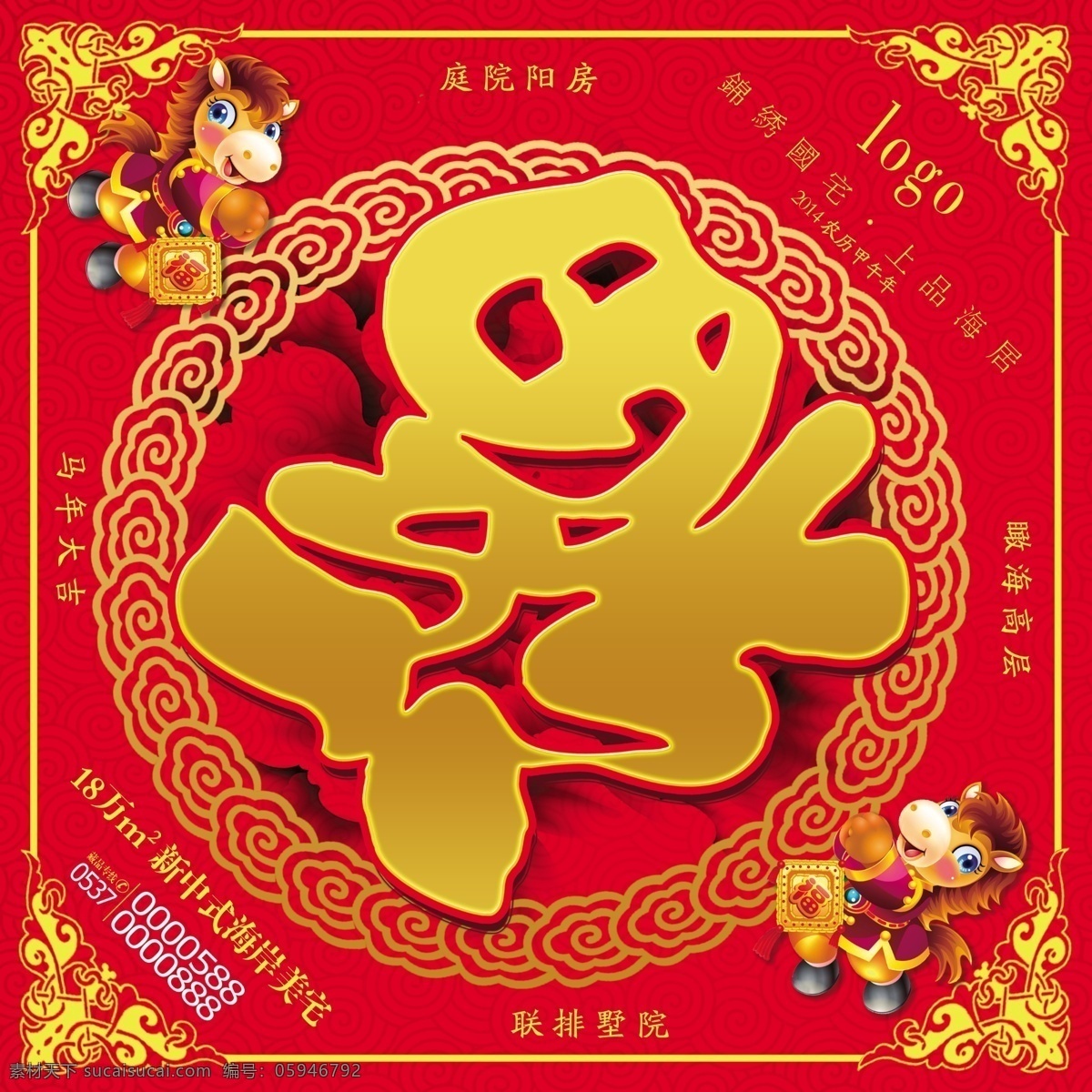马年 福字 倒福 过年 红色 花纹 矢量马儿 祥云 小马 中国元素 psd源文件