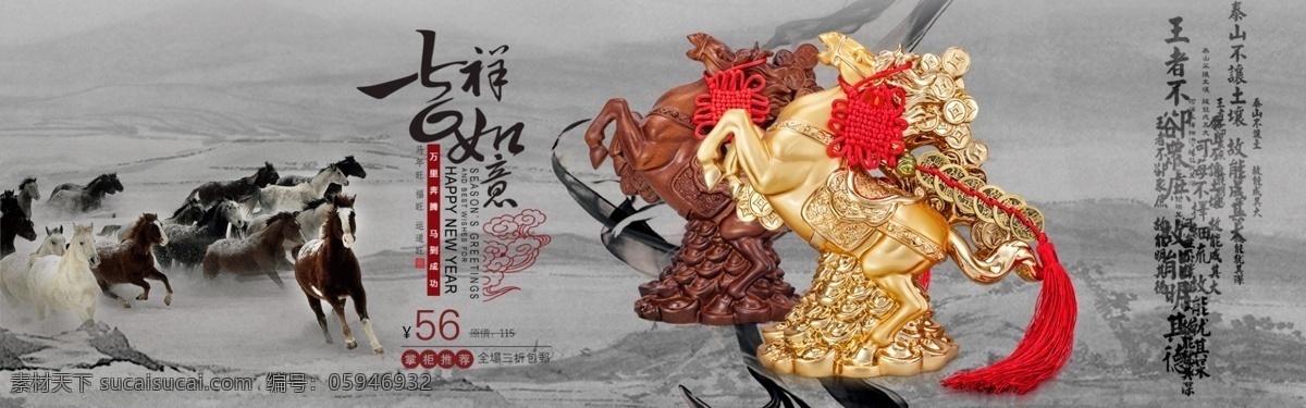电商 广告设计模板 金马 轮播 木马 水墨 淘宝 中国 风 海报 模板下载 中国风海报 天猫 源文件 淘宝素材 其他淘宝素材